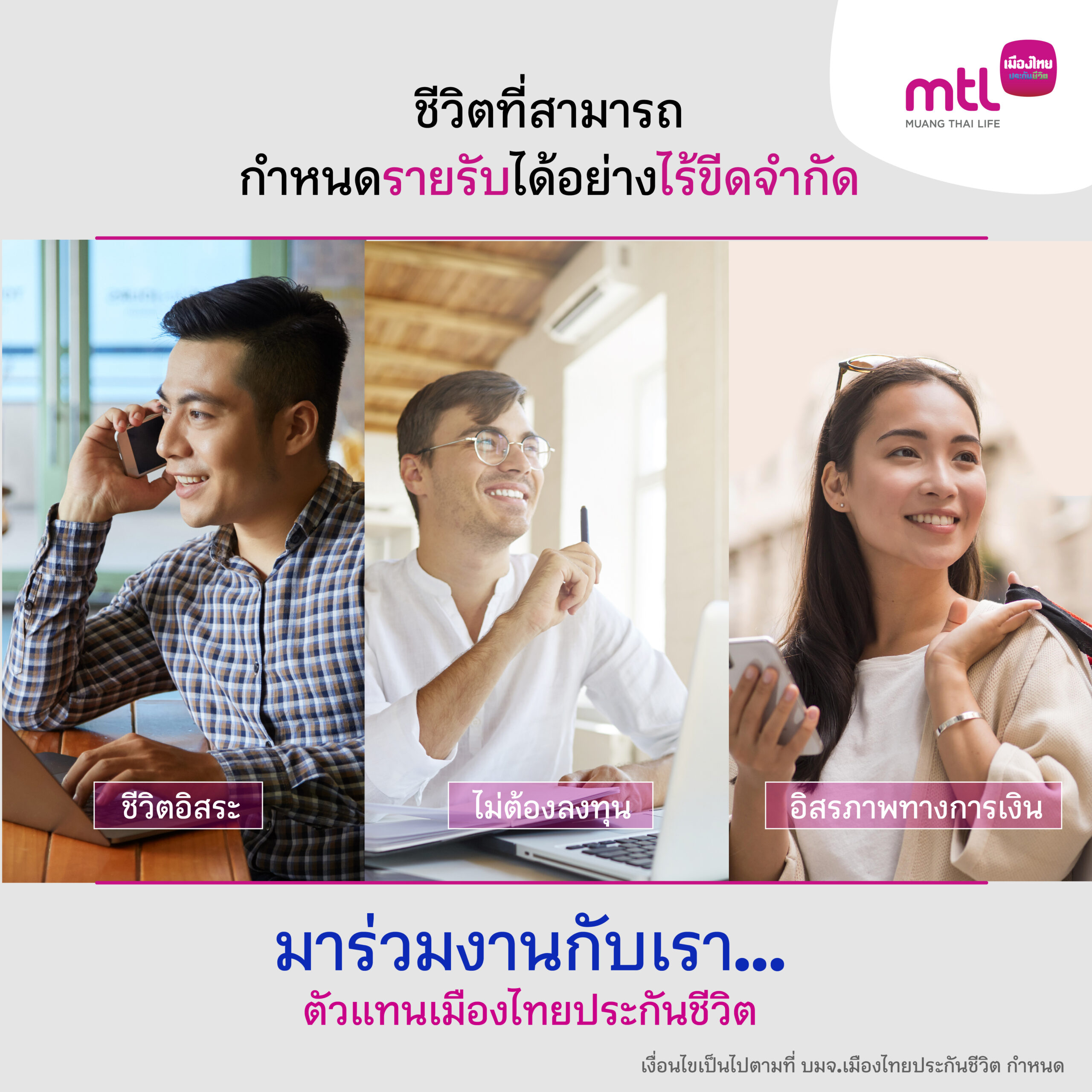 สมัครตัวแทนประกันชีวิต