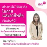 รับสมัครตัวแทนชลบุรี