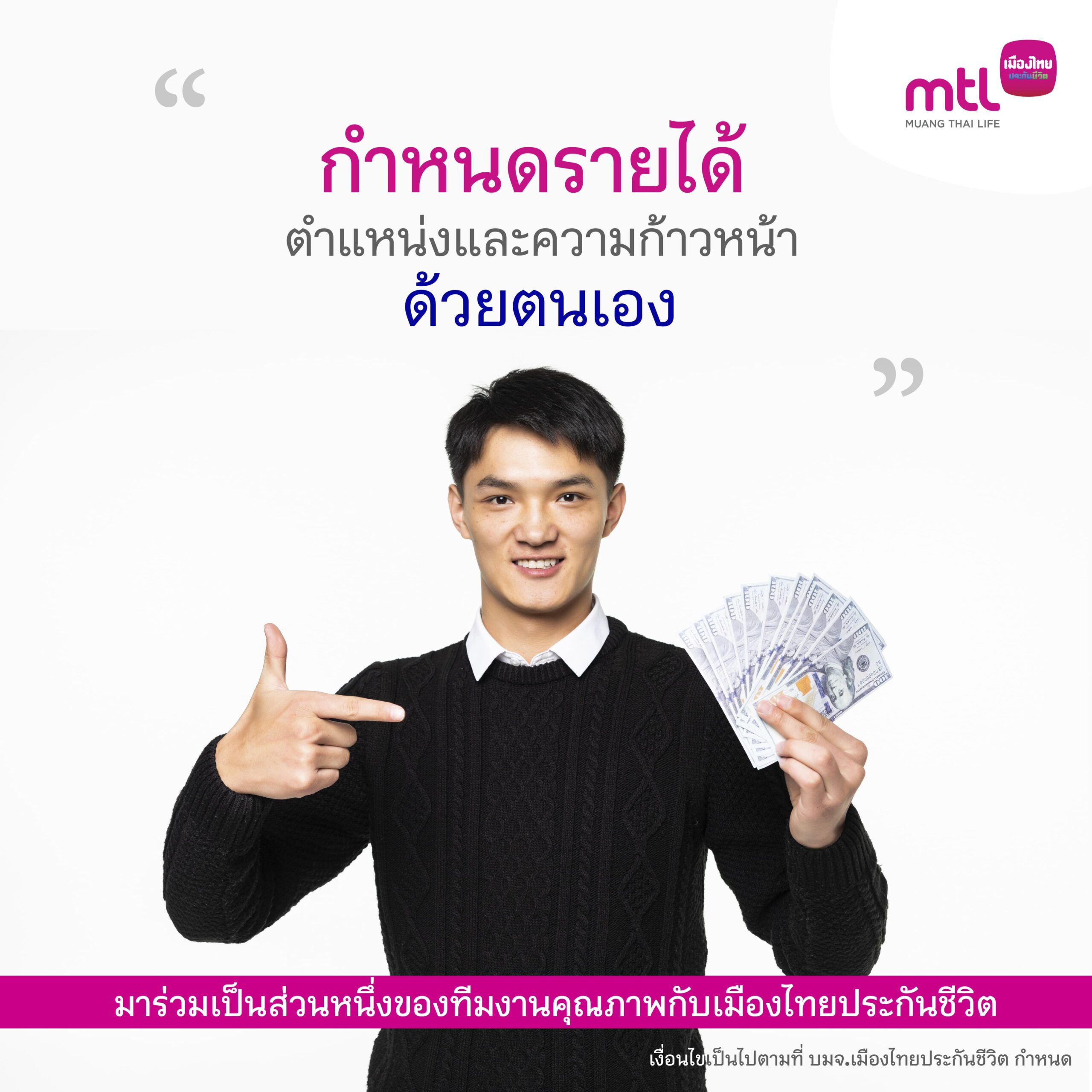 สมัครตัวแทนประกันชีวิตอิสระรายได้กำหนดเอง