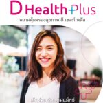 ประกันสุขภาพดีเฮลท์พลัส
