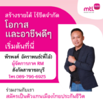 สมัครตัวแทนประกันชีวิต