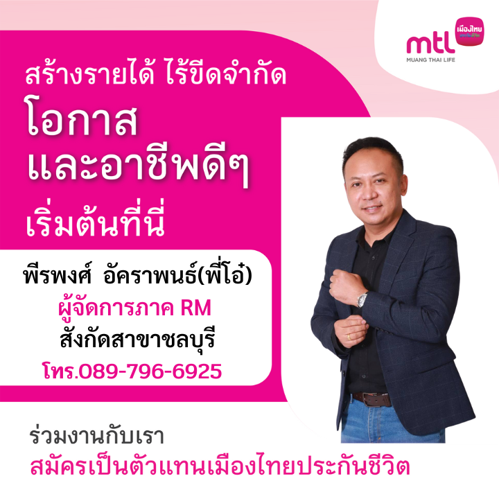 สมัครตัวแทนประกันชีวิต