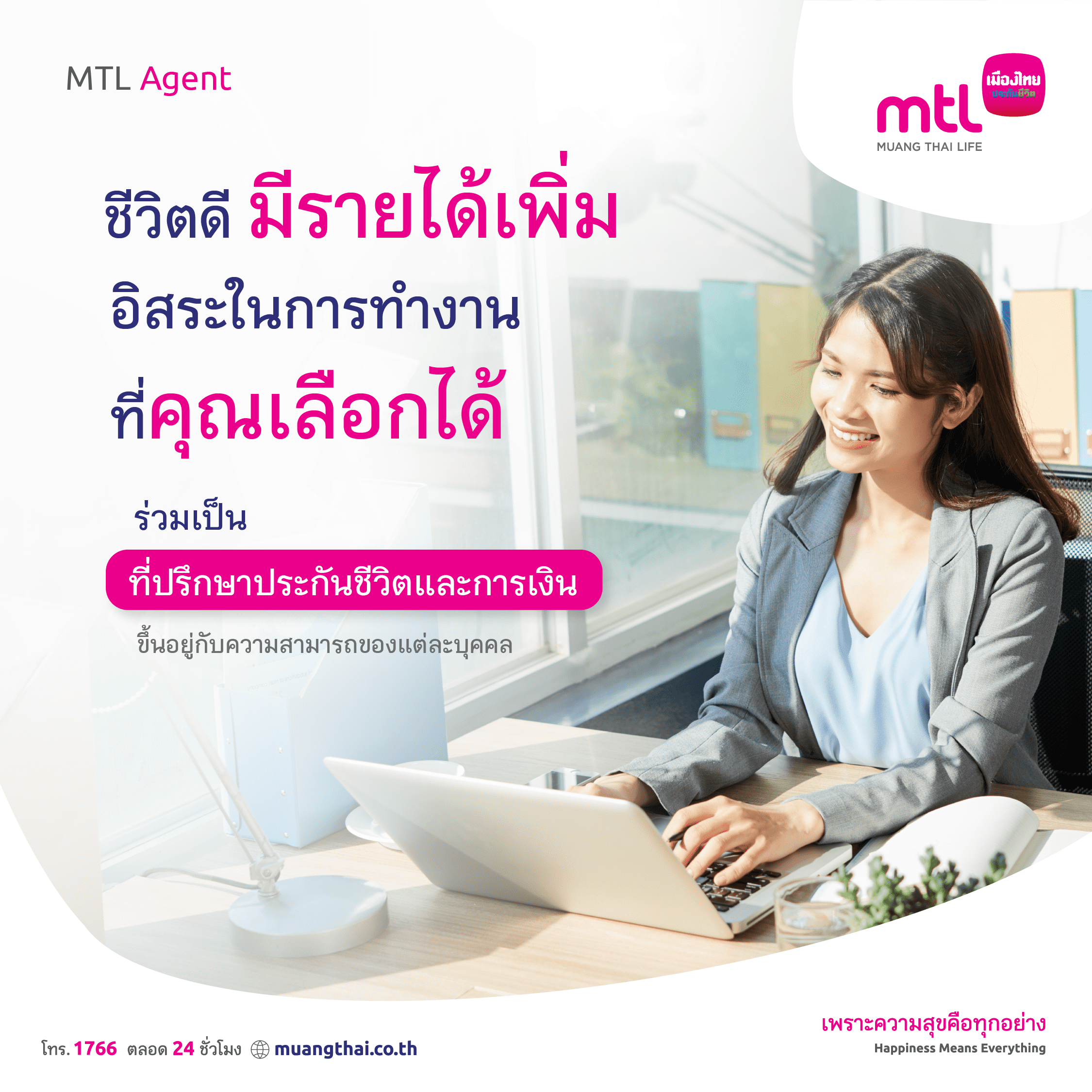 สมัครตัวแทนประกันชีวิตหารายได้เพิ่ม