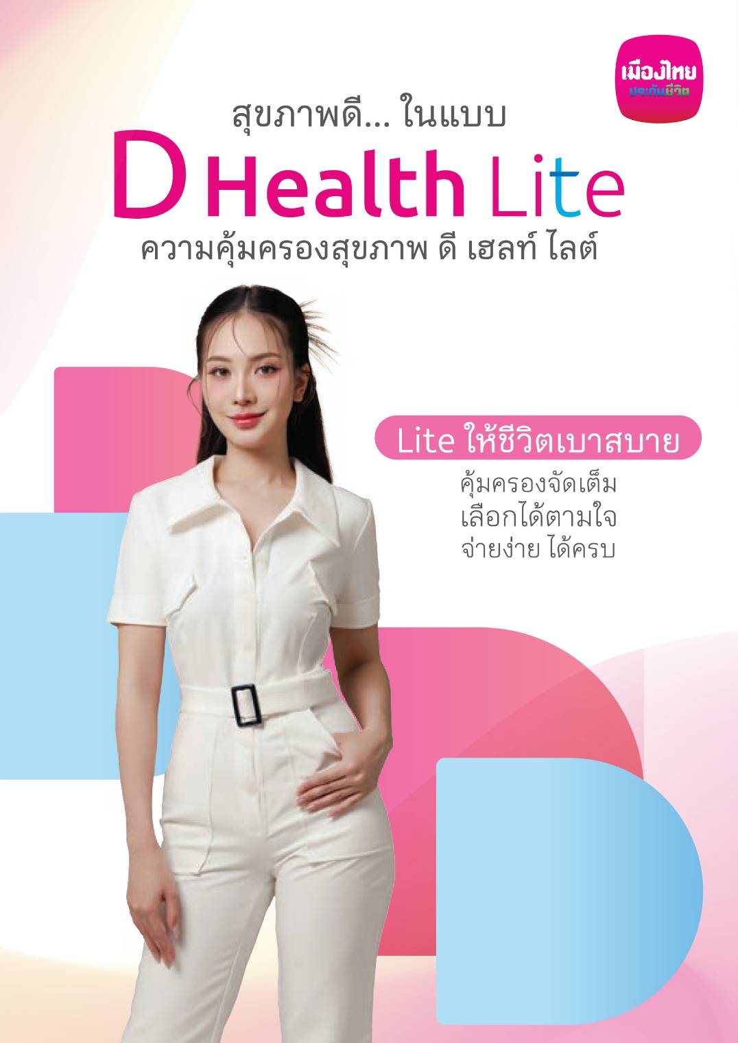 dhealthlite